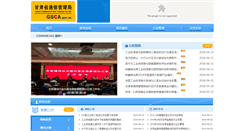 Desktop Screenshot of gsca.gov.cn